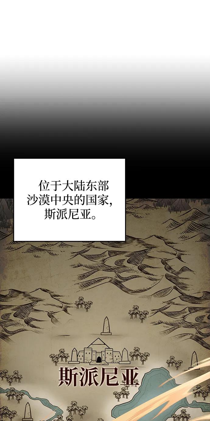 《公爵家的重生暗杀者》第21话 净化工作 第24页