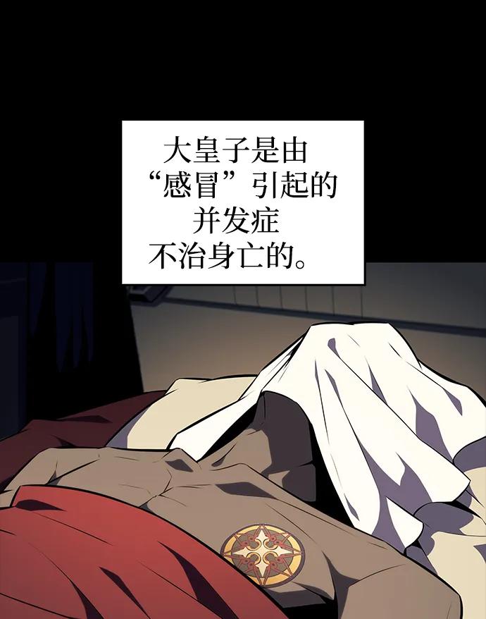 《公爵家的重生暗杀者》第21话 净化工作 第28页
