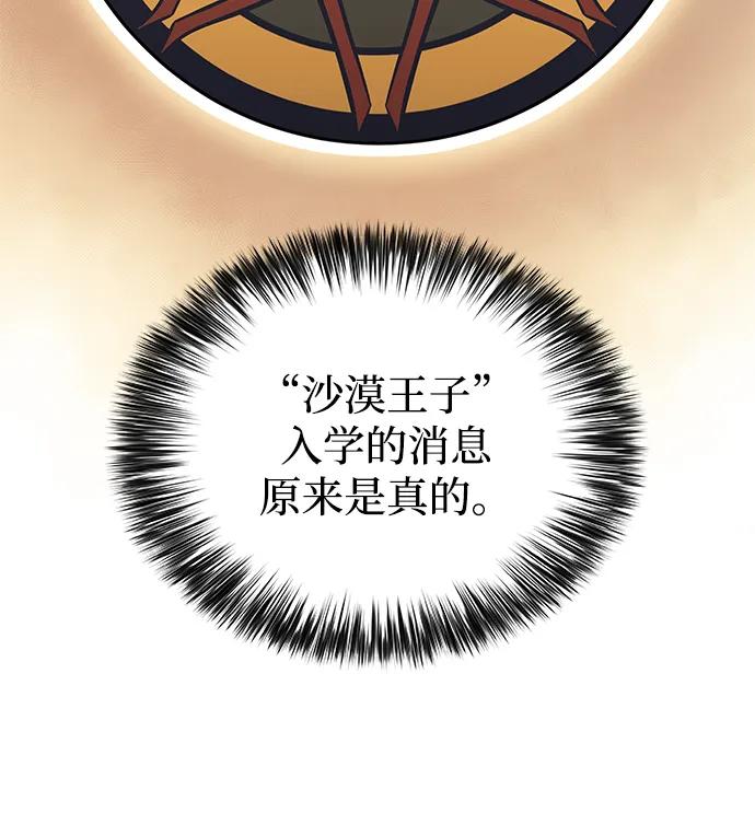 《公爵家的重生暗杀者》第21话 净化工作 第23页