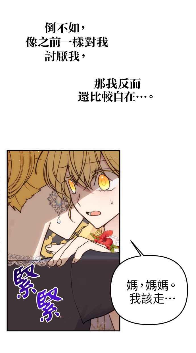 《我的婆家很爱我》第31话 第17页