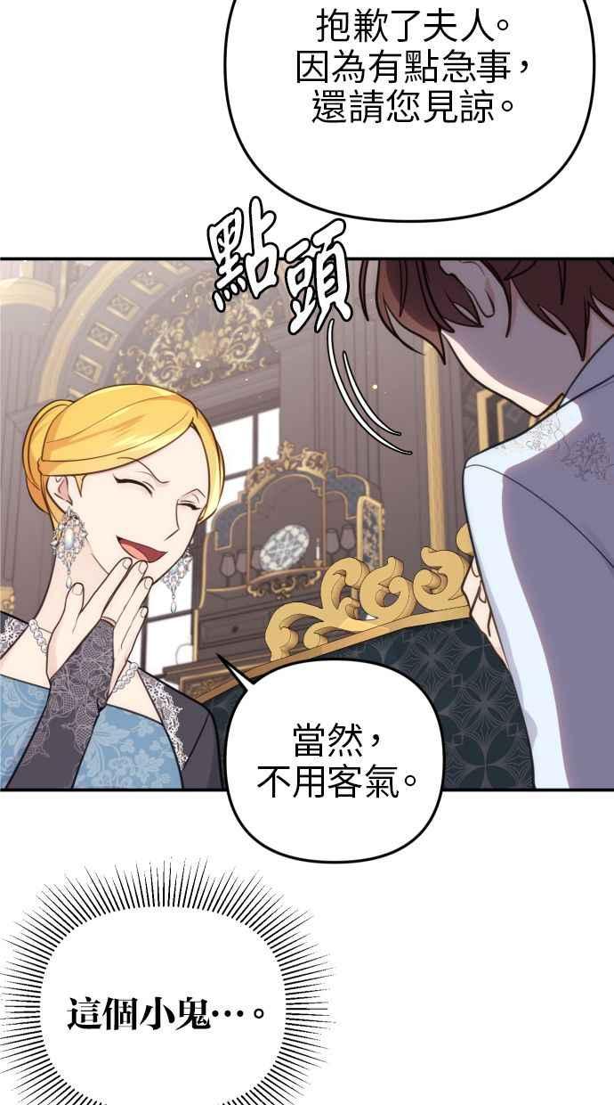 《我的婆家很爱我》第31话 第20页