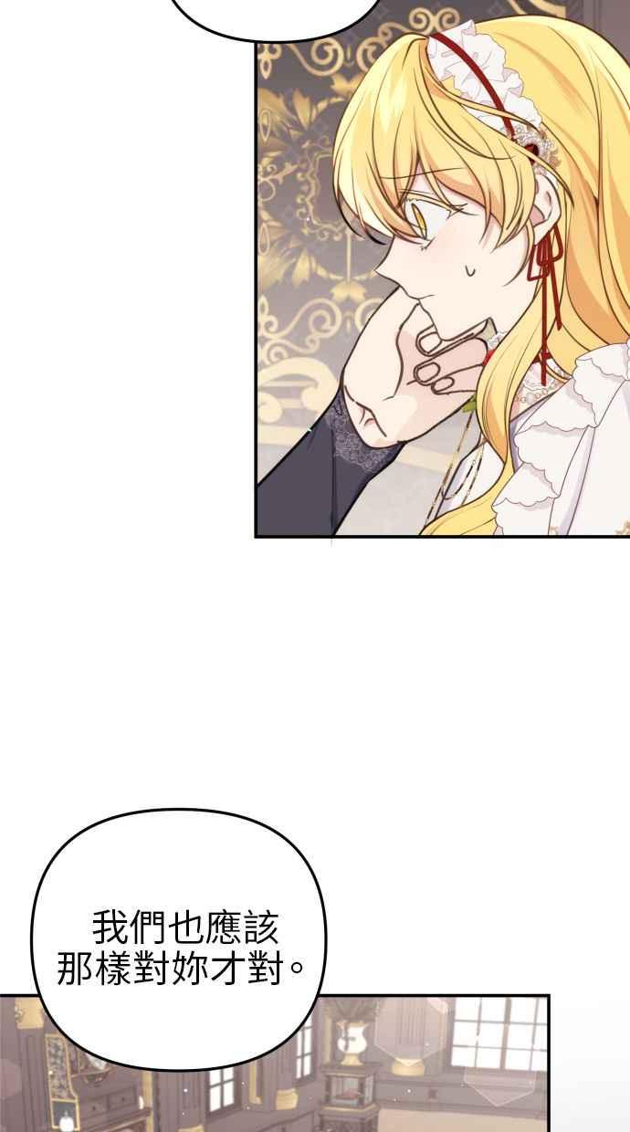《我的婆家很爱我》第31话 第11页