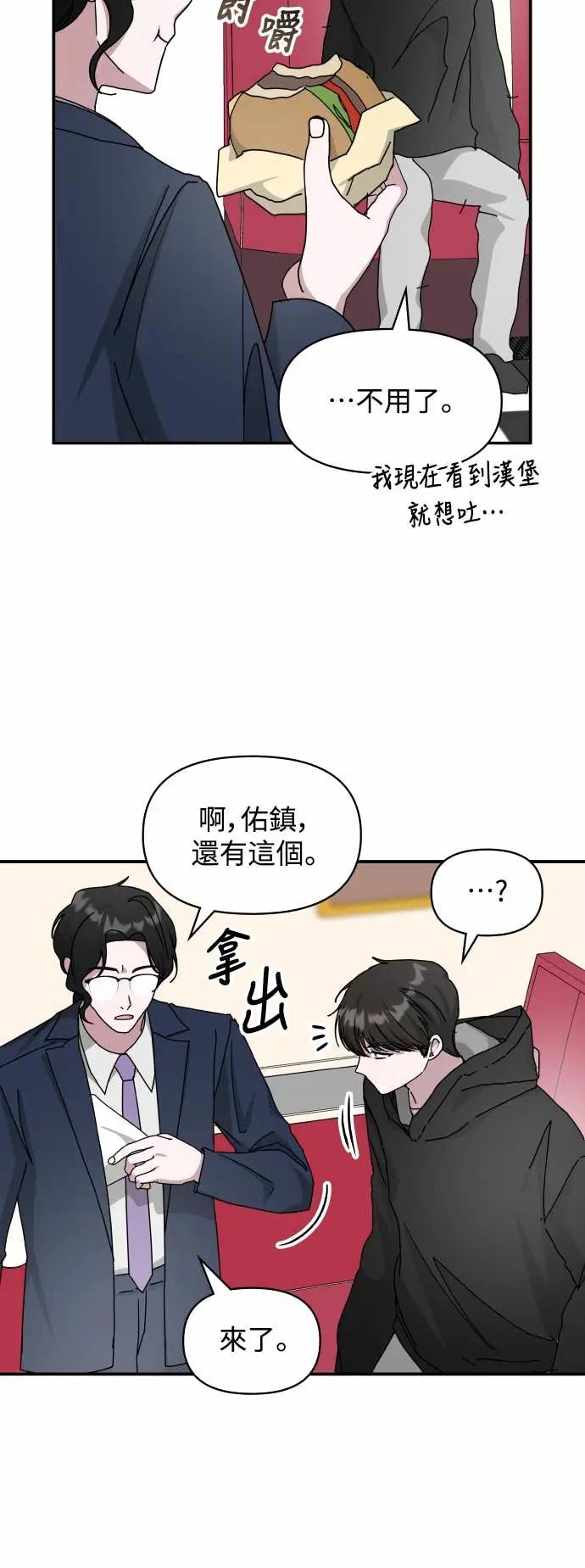 《误打误撞成为怪物天才演员》第36话 第45页