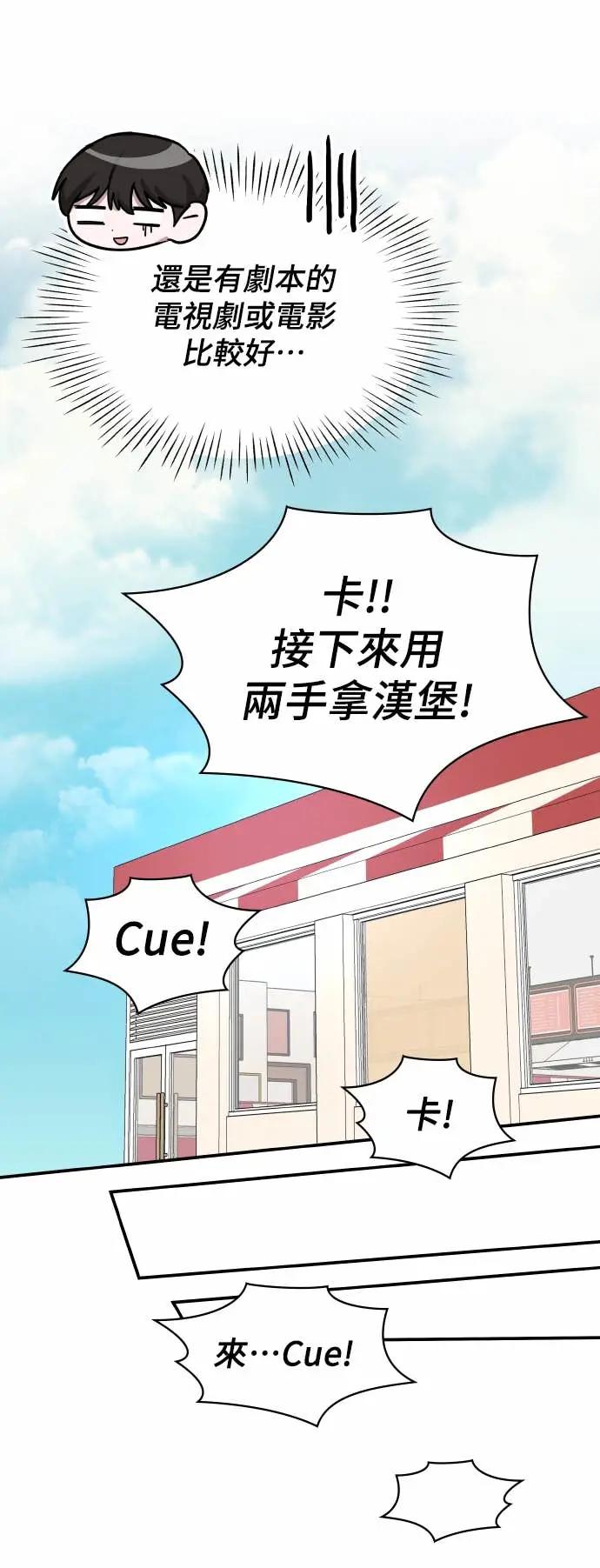 《误打误撞成为怪物天才演员》第36话 第42页