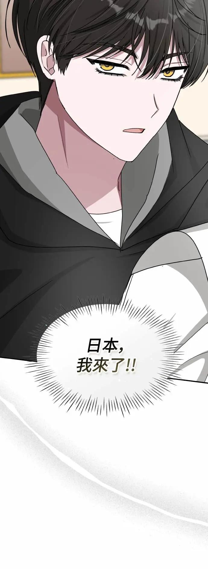 《误打误撞成为怪物天才演员》第36话 第65页