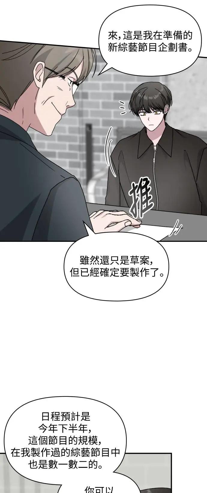 《误打误撞成为怪物天才演员》第36话 第6页