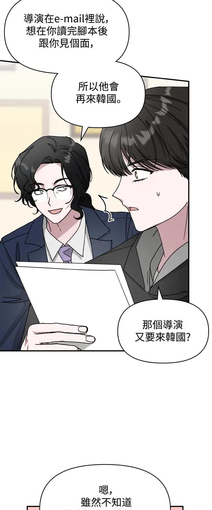 《误打误撞成为怪物天才演员》第36话 第50页