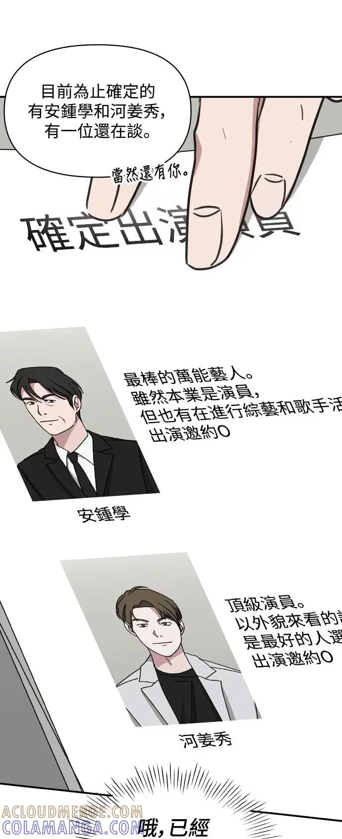 《误打误撞成为怪物天才演员》第36话 第28页