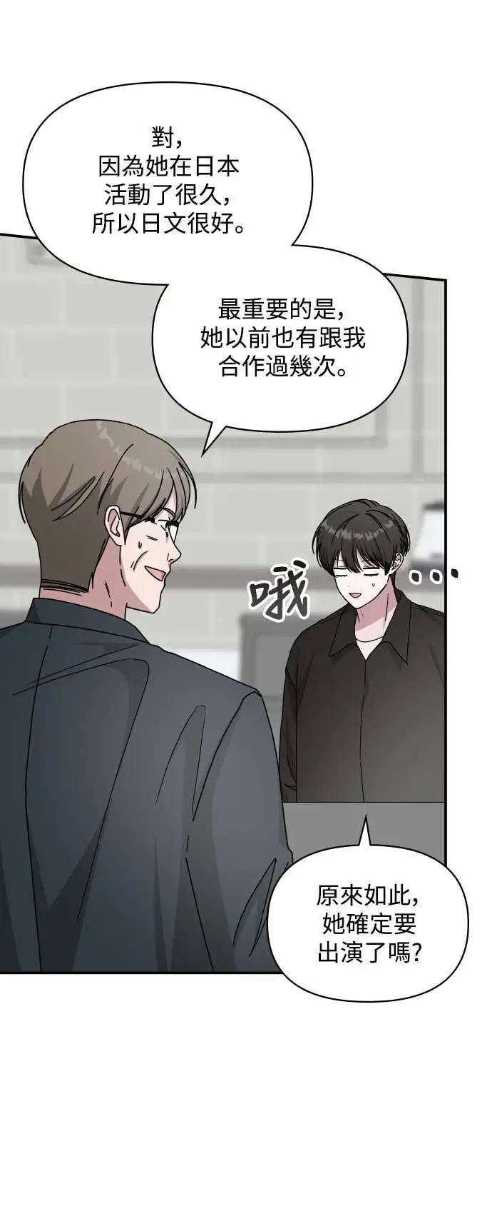 《误打误撞成为怪物天才演员》第36话 第30页