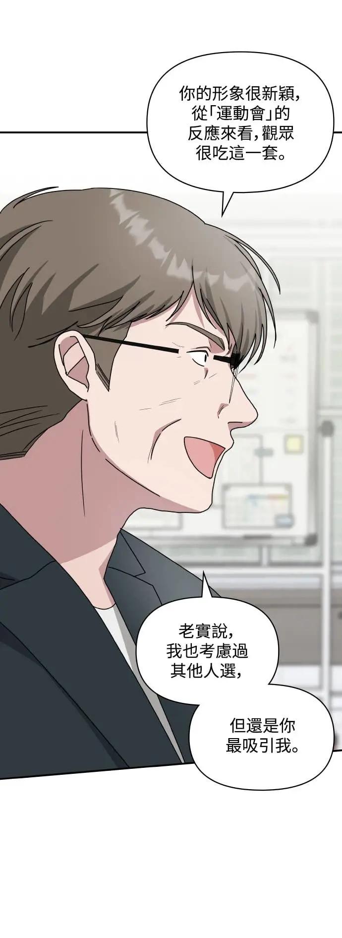 《误打误撞成为怪物天才演员》第36话 第15页