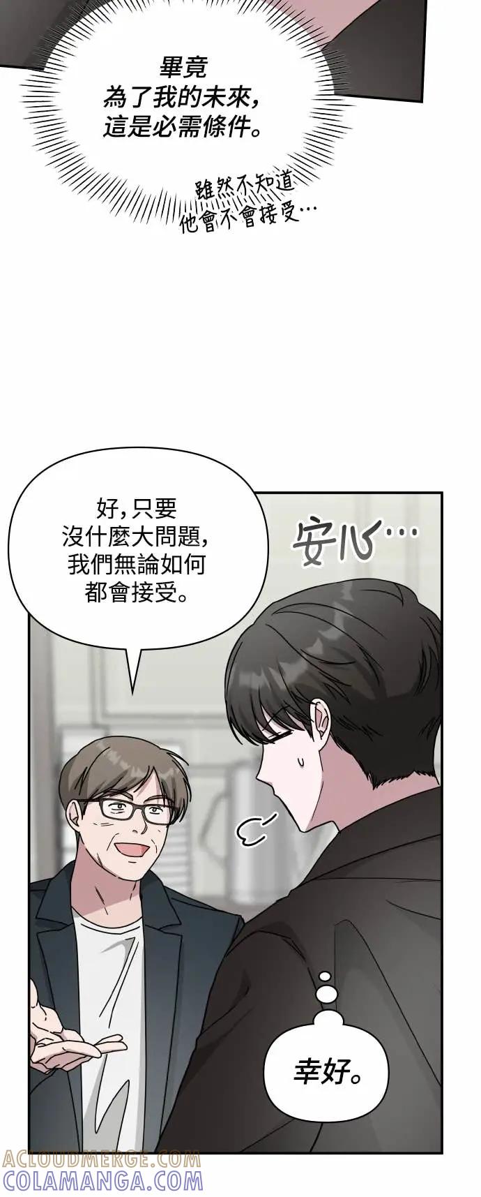 《误打误撞成为怪物天才演员》第36话 第19页