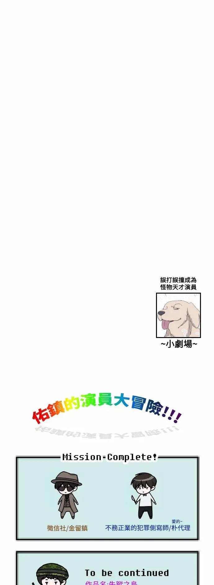 《误打误撞成为怪物天才演员》第36话 第66页