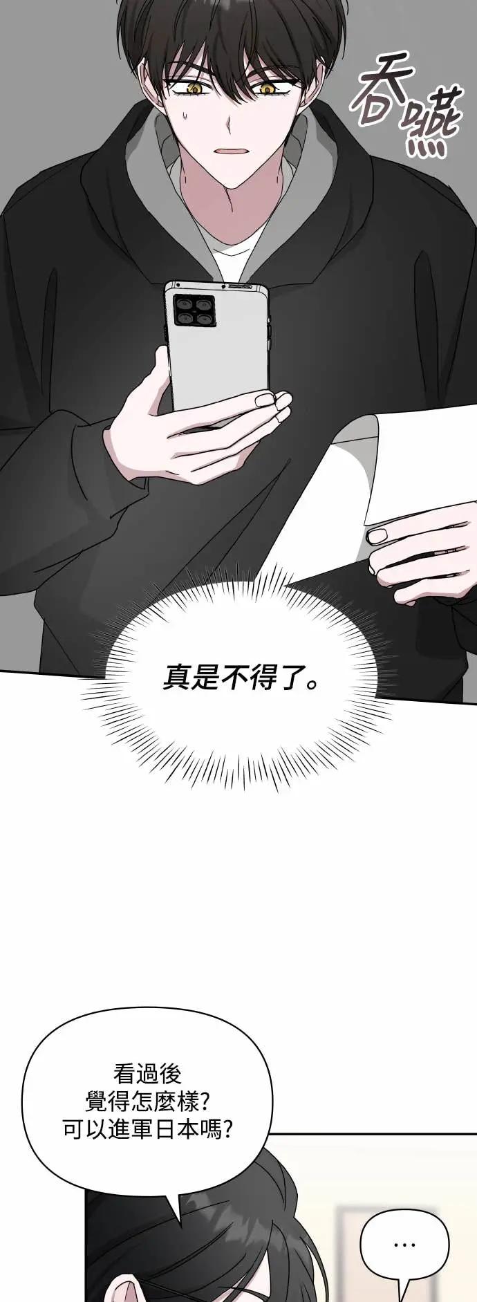 《误打误撞成为怪物天才演员》第36话 第63页