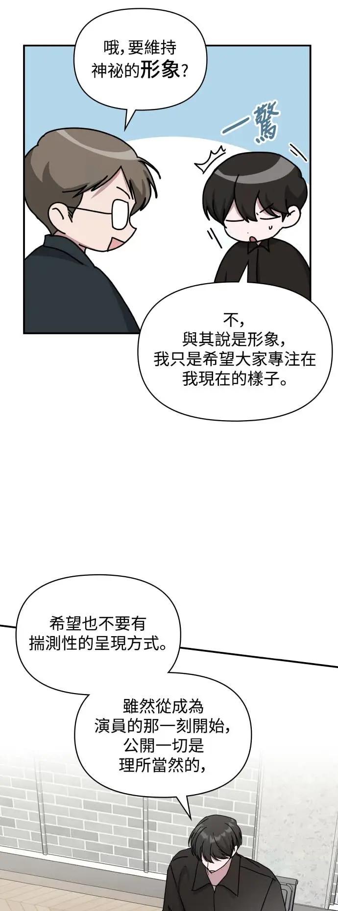 《误打误撞成为怪物天才演员》第36话 第21页