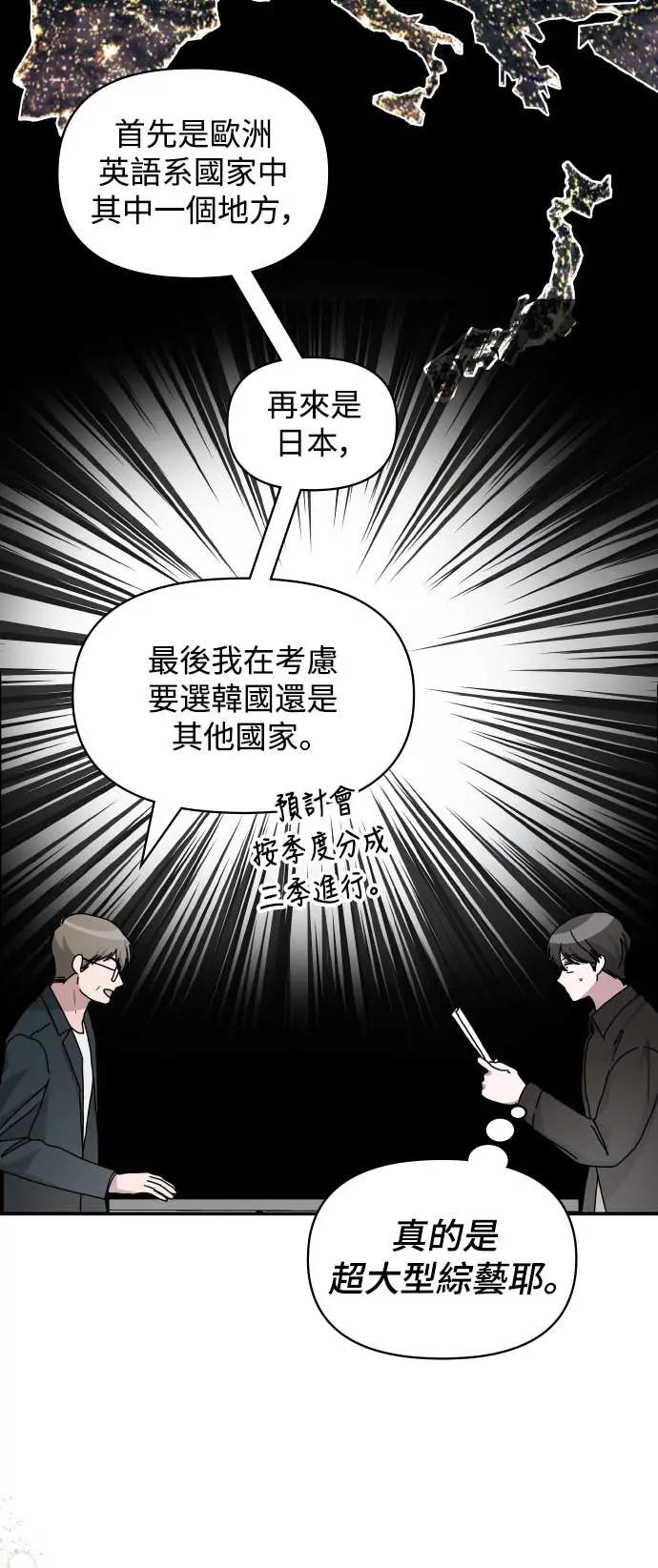 《误打误撞成为怪物天才演员》第36话 第8页