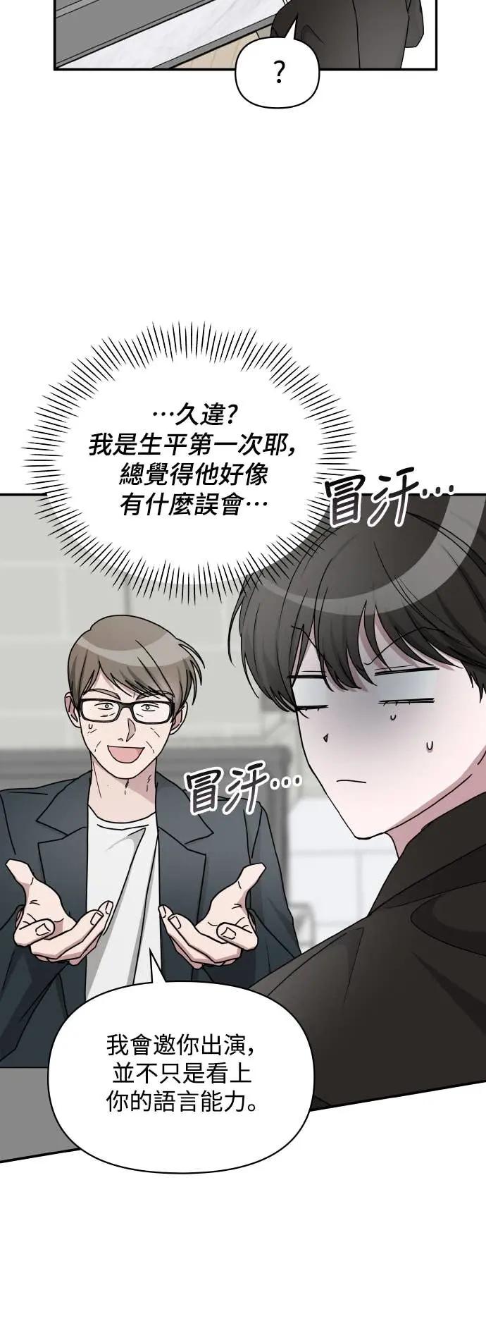 《误打误撞成为怪物天才演员》第36话 第14页