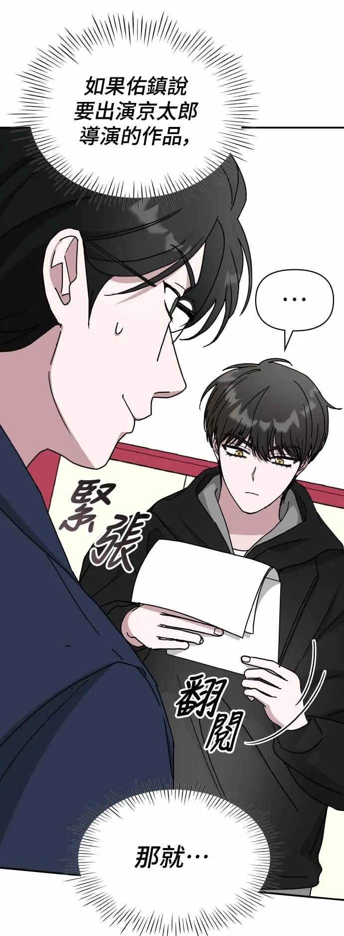 《误打误撞成为怪物天才演员》第36话 第53页