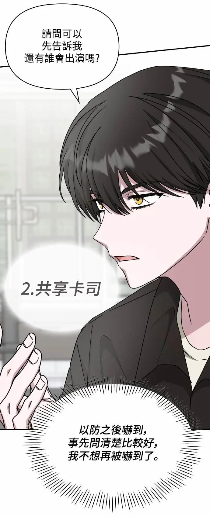 《误打误撞成为怪物天才演员》第36话 第26页