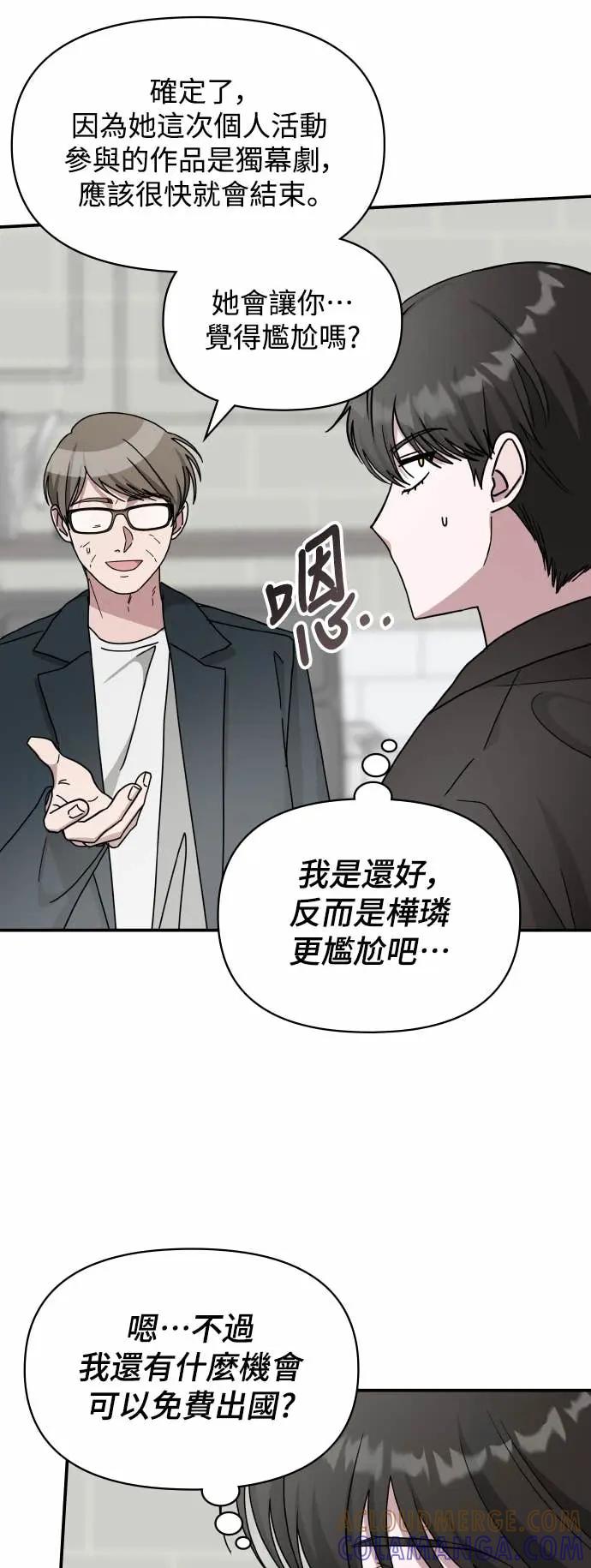 《误打误撞成为怪物天才演员》第36话 第31页