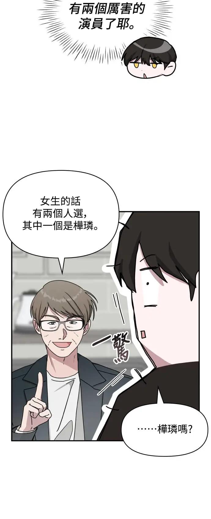 《误打误撞成为怪物天才演员》第36话 第29页