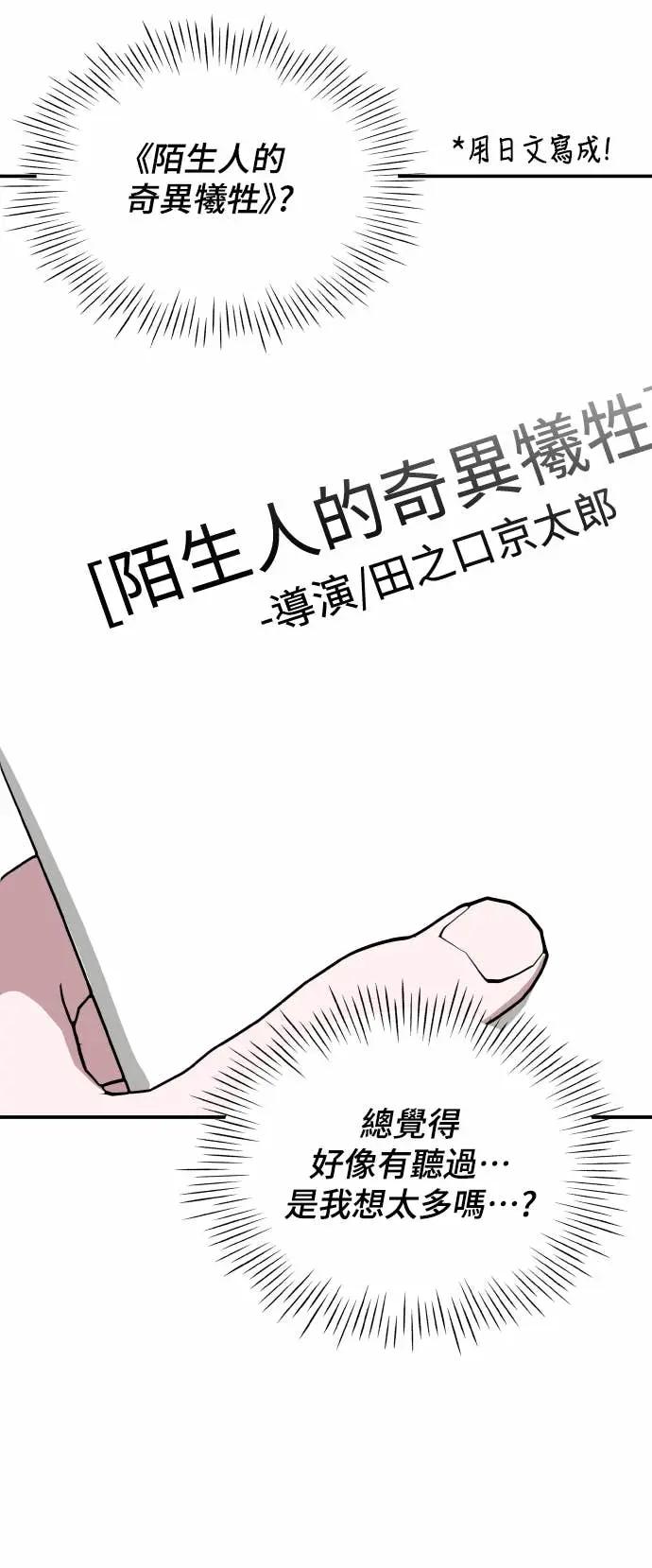 《误打误撞成为怪物天才演员》第36话 第48页