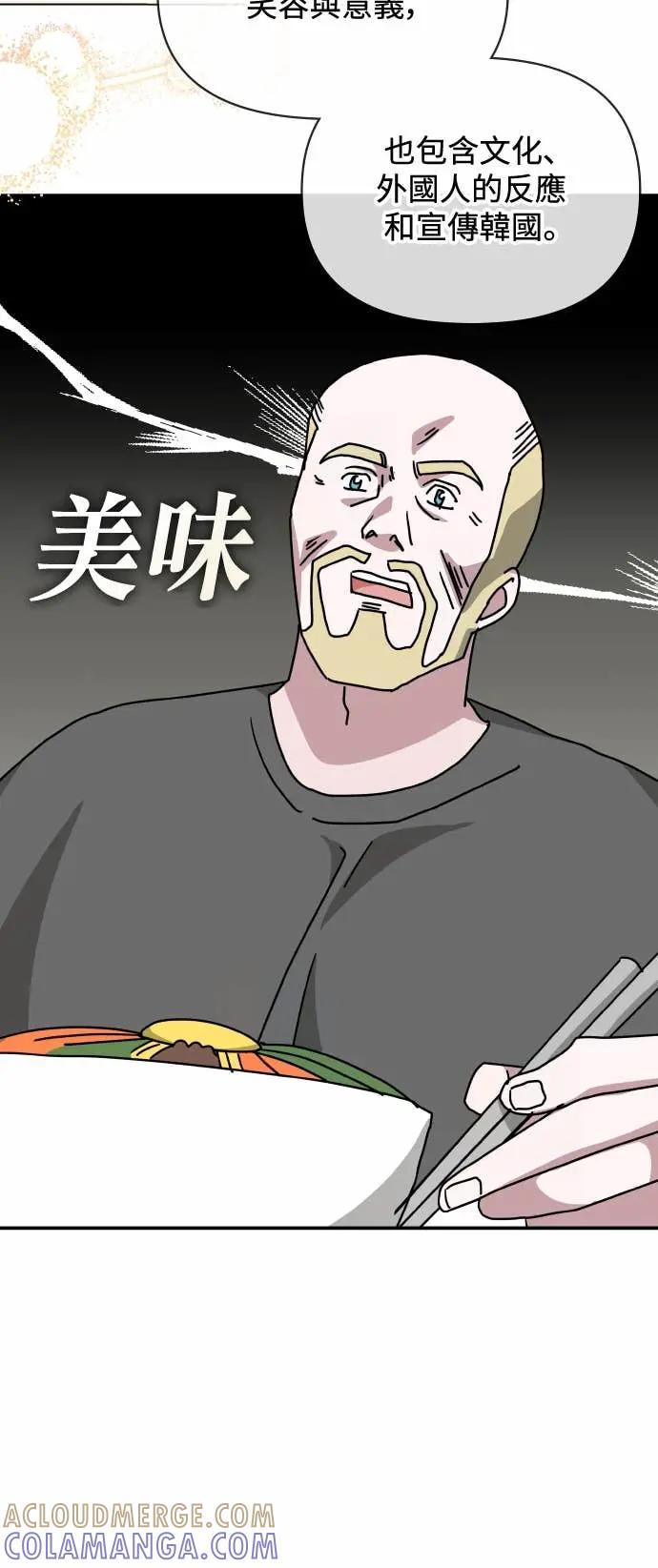 《误打误撞成为怪物天才演员》第36话 第10页