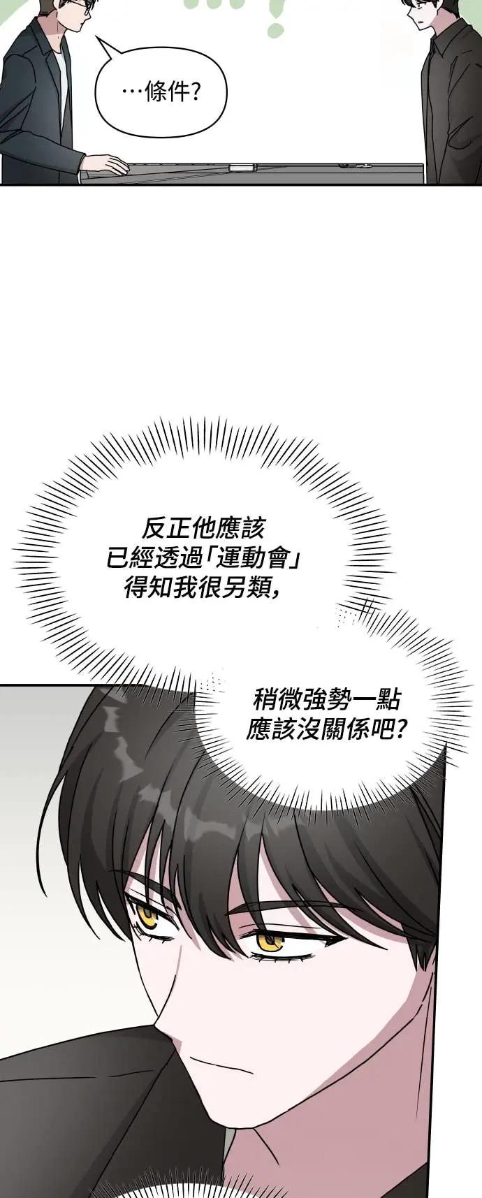 《误打误撞成为怪物天才演员》第36话 第18页