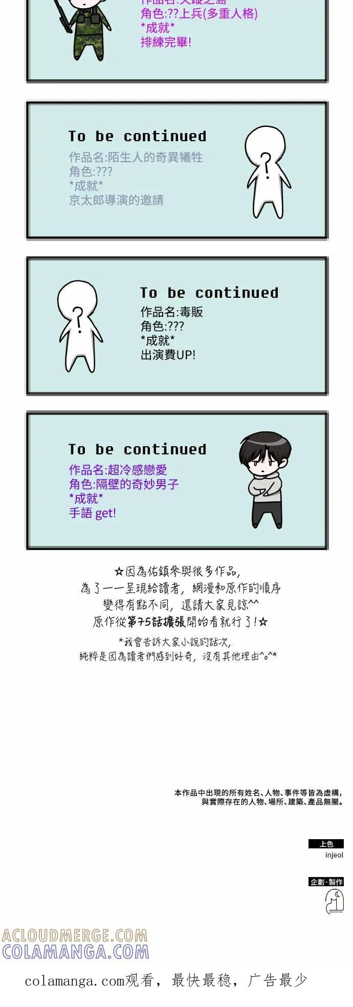《误打误撞成为怪物天才演员》第36话 第67页