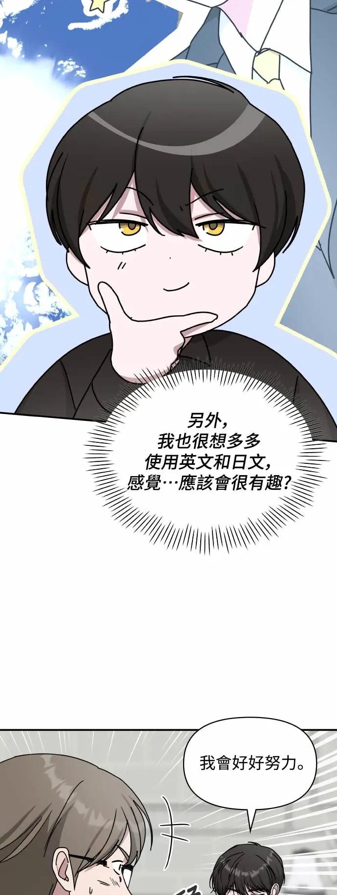 《误打误撞成为怪物天才演员》第36话 第33页