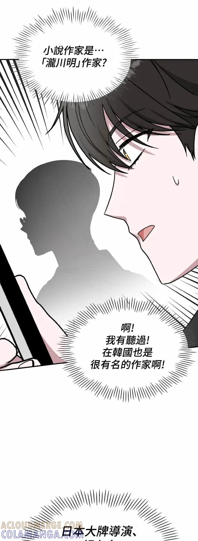 《误打误撞成为怪物天才演员》第36话 第61页