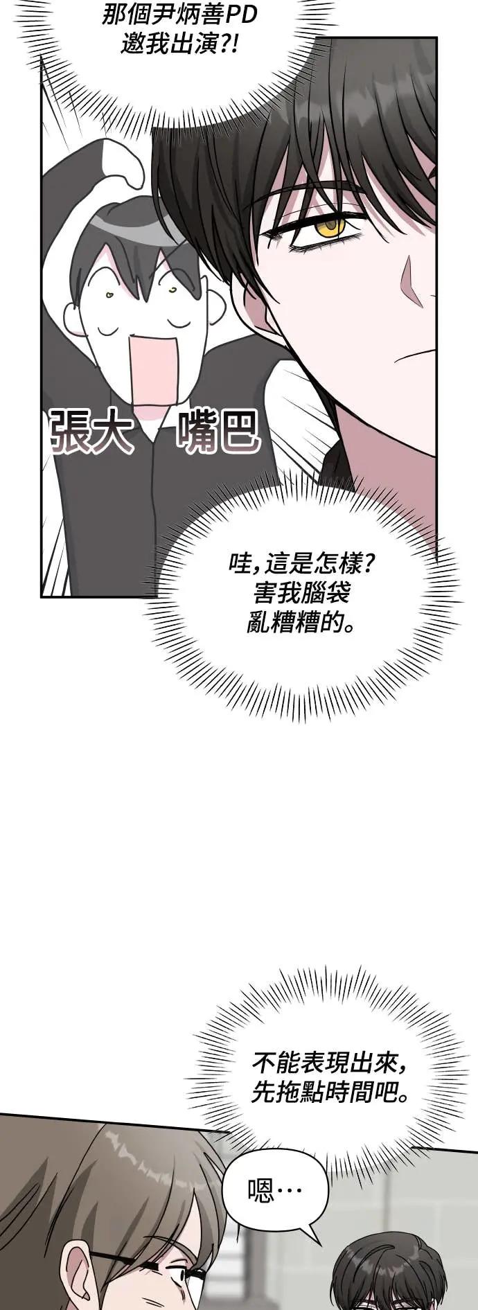 《误打误撞成为怪物天才演员》第36话 第12页