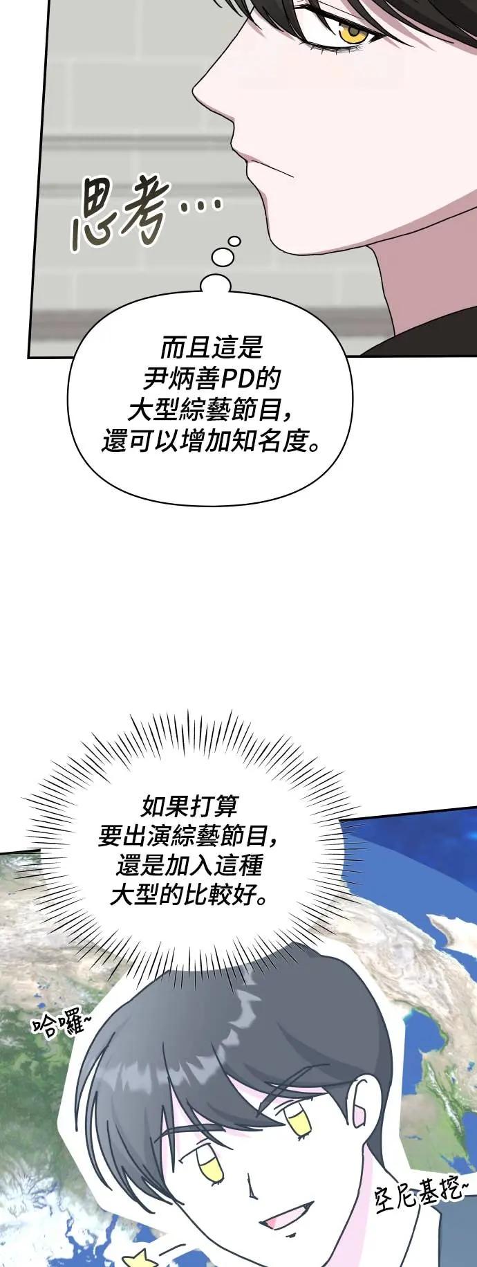 《误打误撞成为怪物天才演员》第36话 第32页