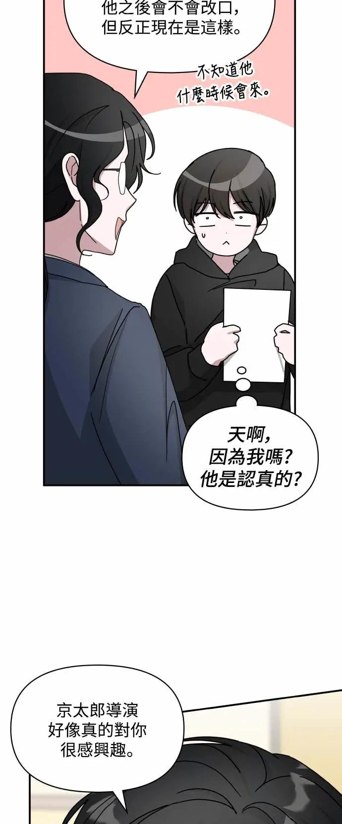 《误打误撞成为怪物天才演员》第36话 第51页