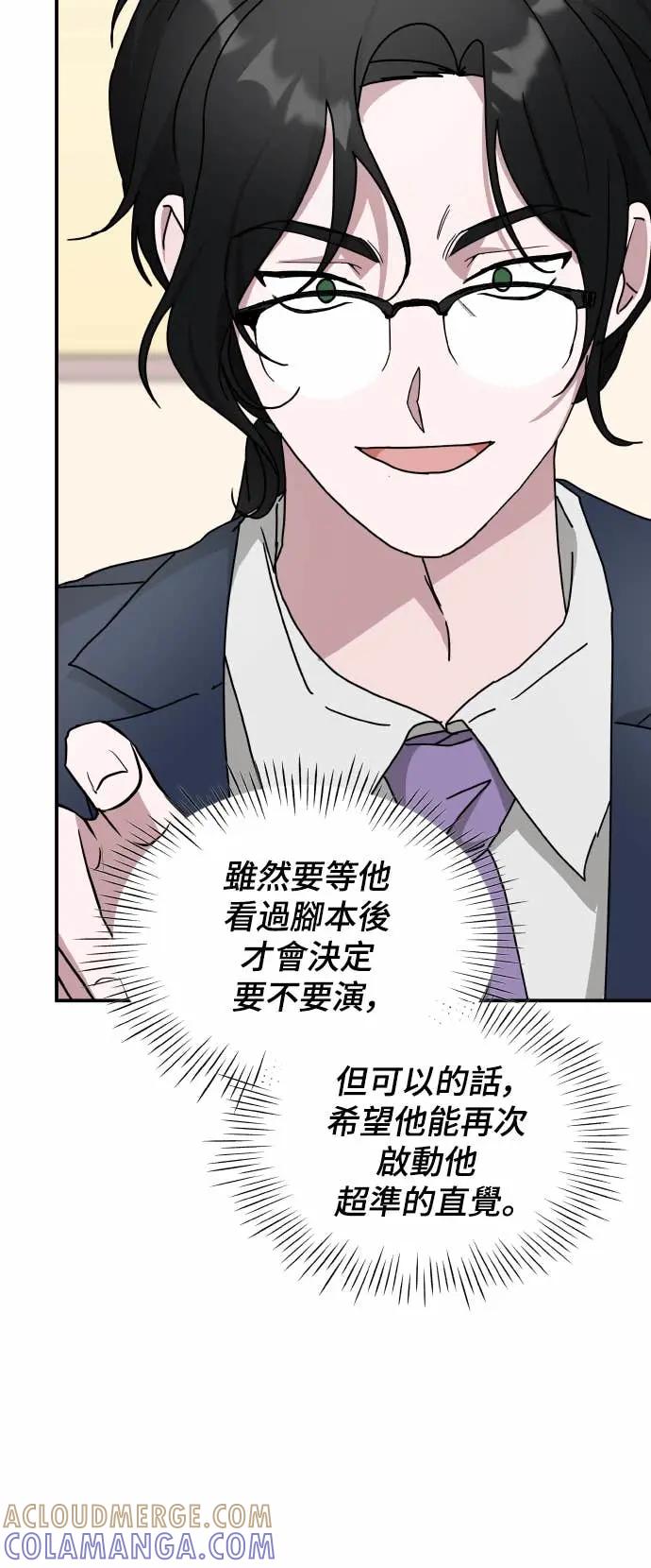 《误打误撞成为怪物天才演员》第36话 第52页