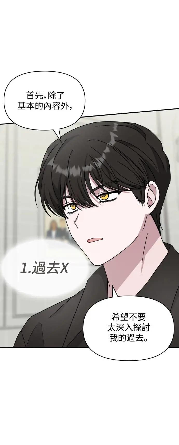 《误打误撞成为怪物天才演员》第36话 第20页