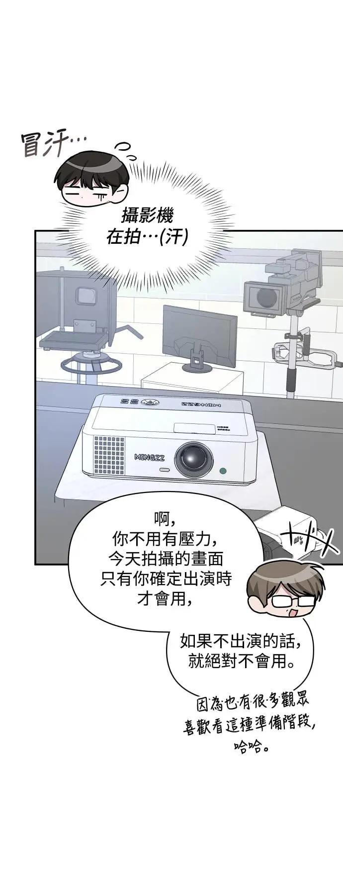 《误打误撞成为怪物天才演员》第36话 第5页