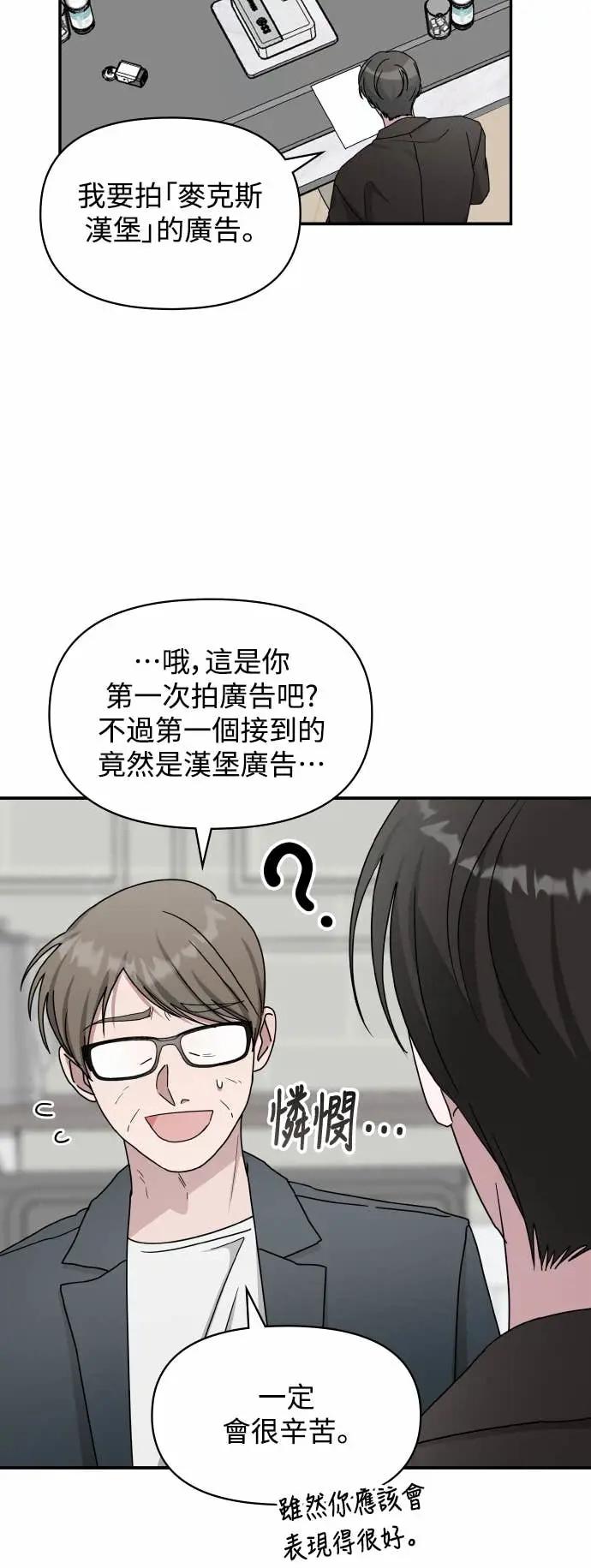 《误打误撞成为怪物天才演员》第36话 第35页