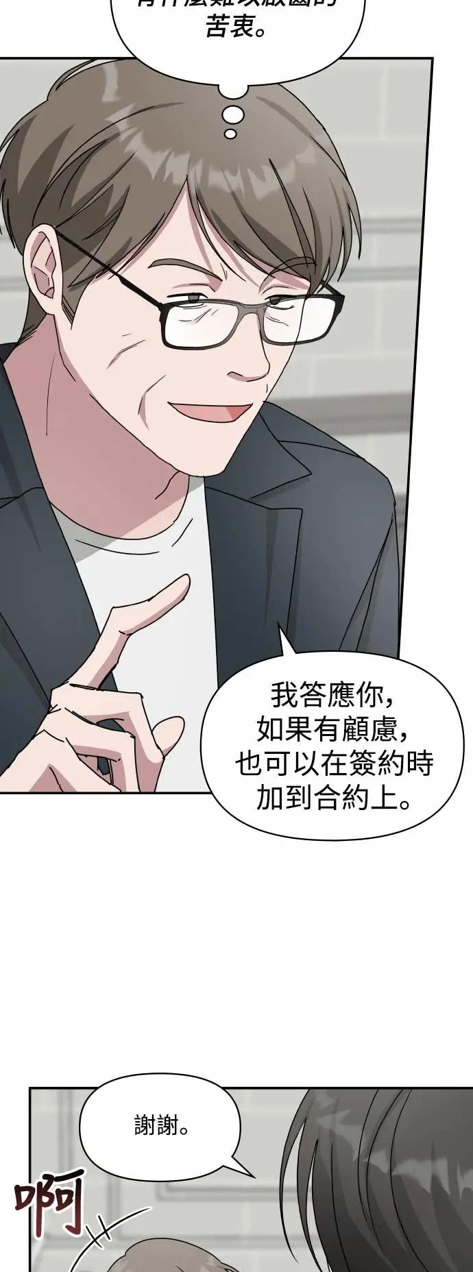 《误打误撞成为怪物天才演员》第36话 第23页
