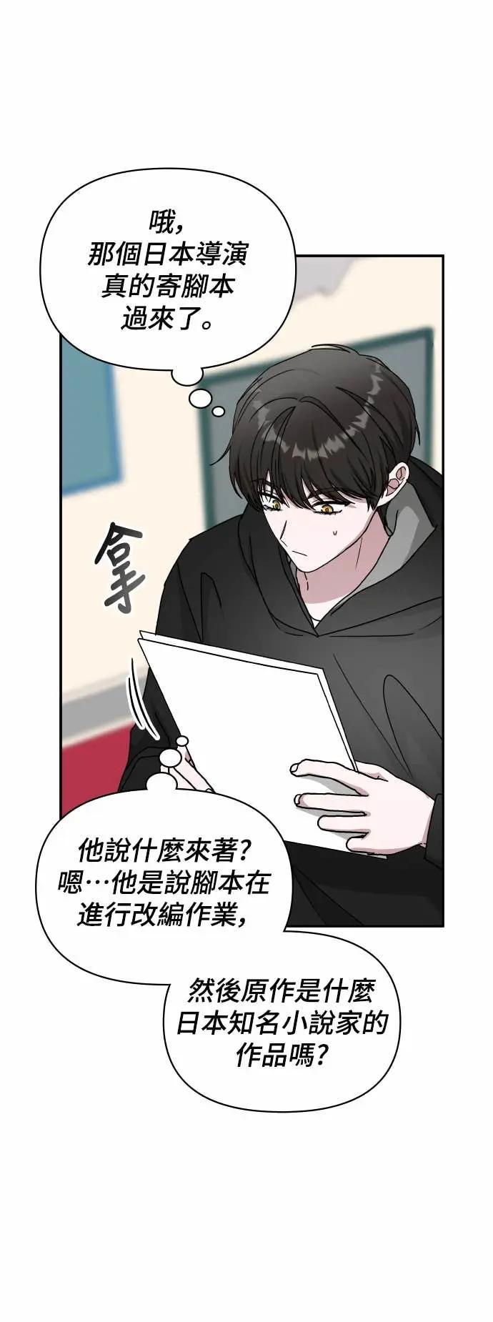 《误打误撞成为怪物天才演员》第36话 第47页