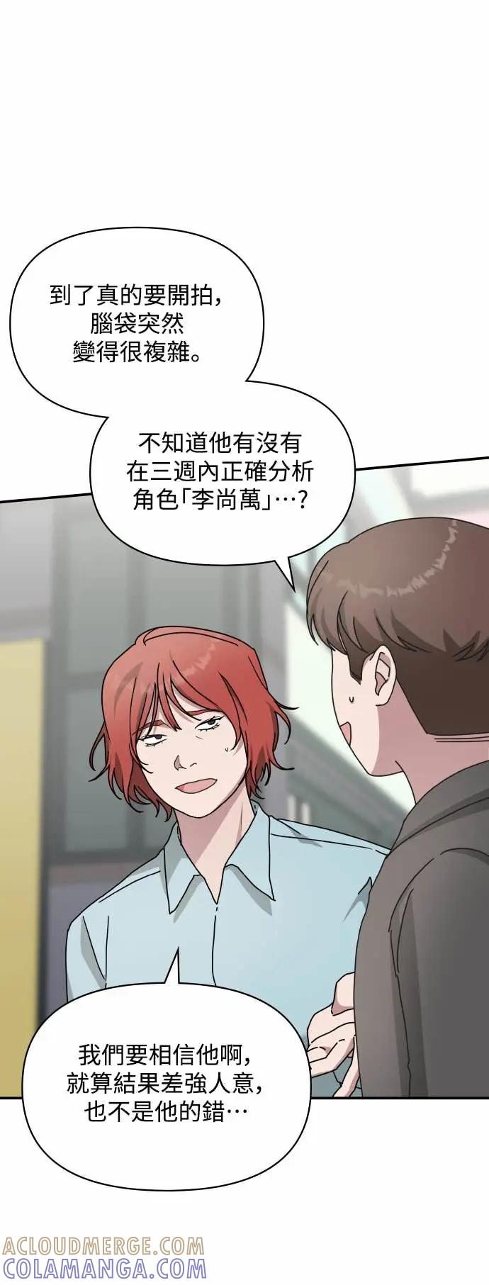 《误打误撞成为怪物天才演员》第37话 第4页