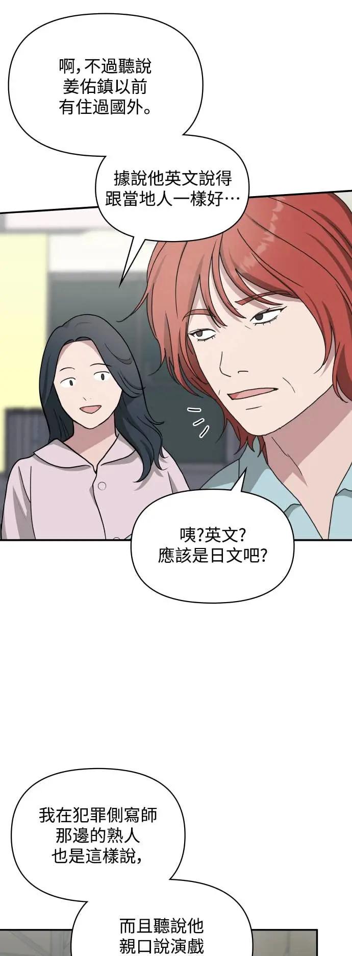 《误打误撞成为怪物天才演员》第37话 第6页