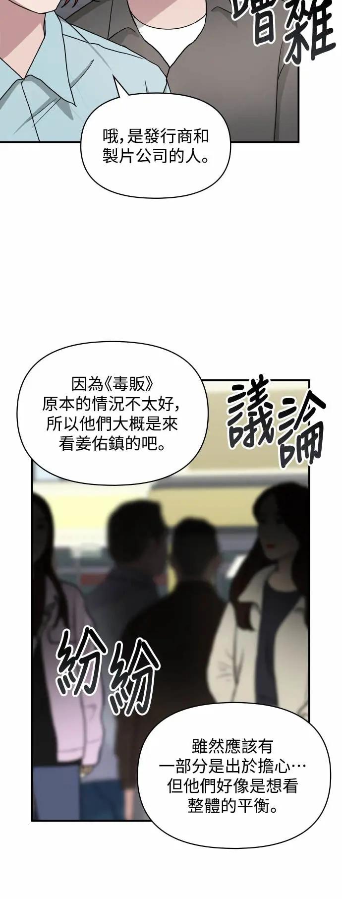 《误打误撞成为怪物天才演员》第37话 第3页