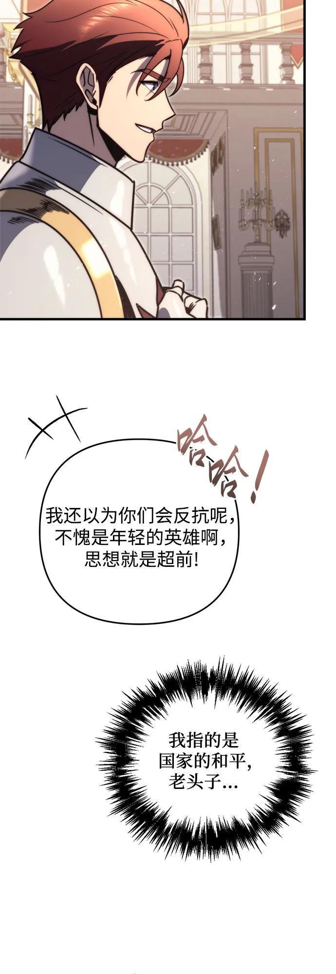 《灭门家族的重生者》第44话 第12页