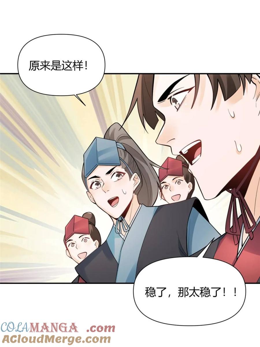 《原来我是修仙大佬》第467话 467话 第55页