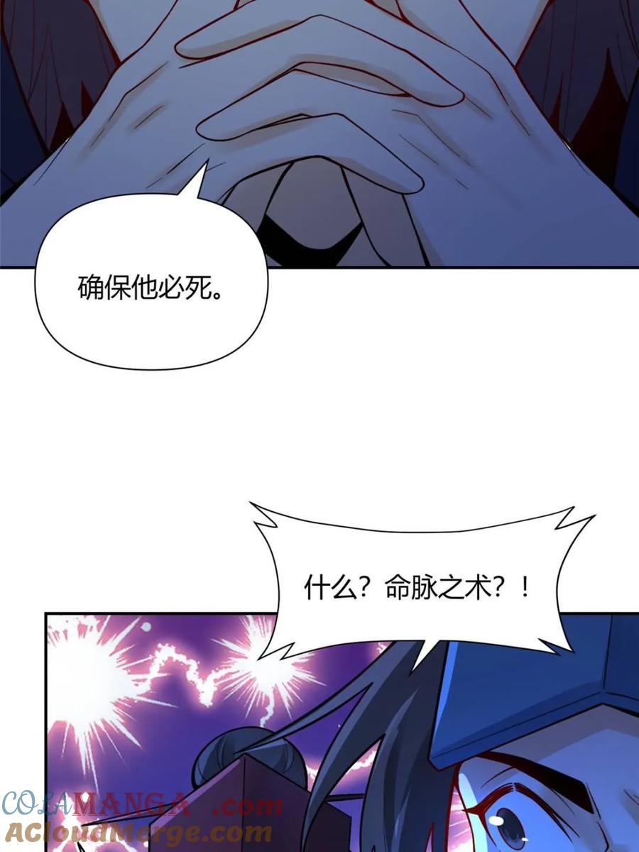 《原来我是修仙大佬》第467话 467话 第43页