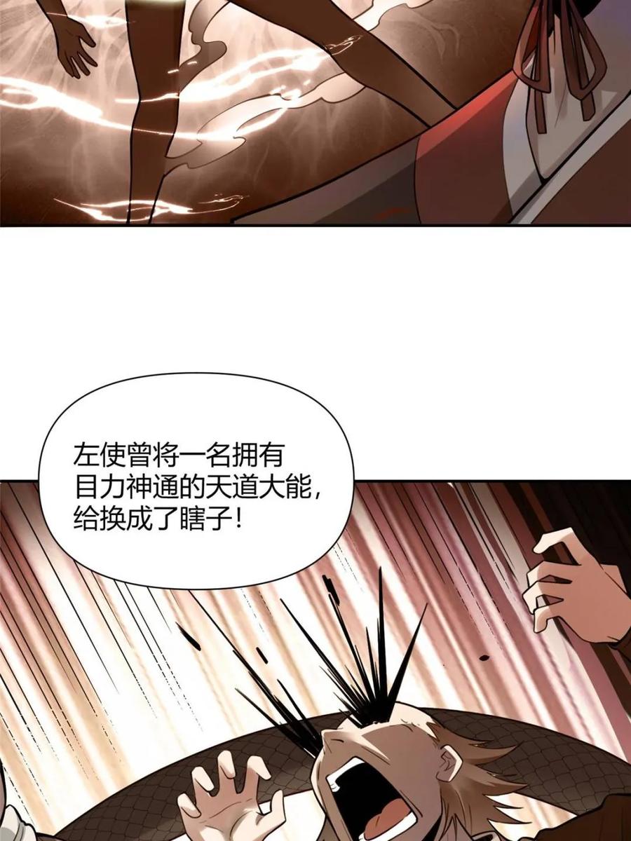 《原来我是修仙大佬》第467话 467话 第48页