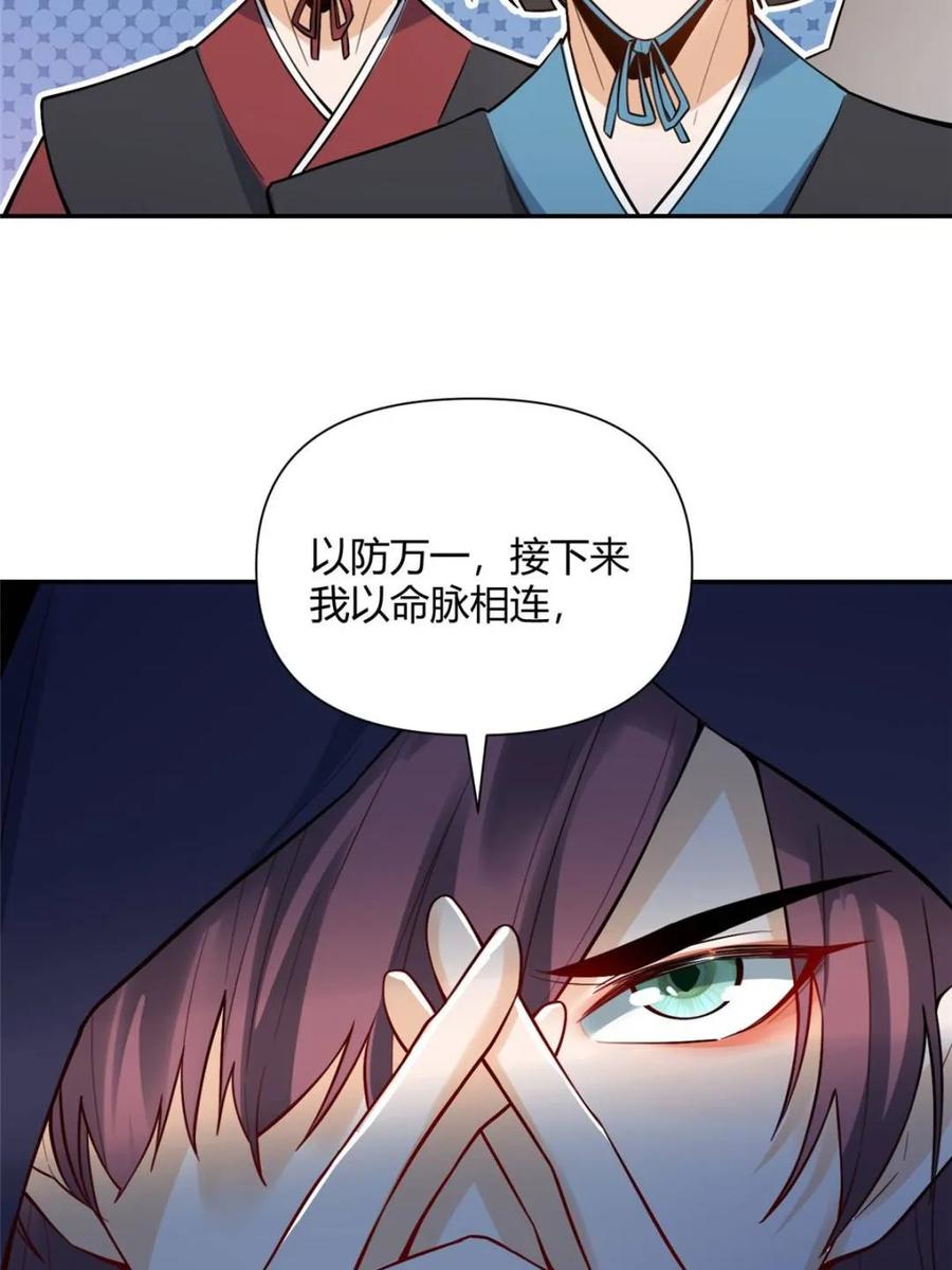 《原来我是修仙大佬》第467话 467话 第42页