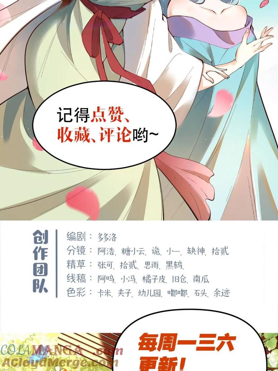 《原来我是修仙大佬》第467话 467话 第64页
