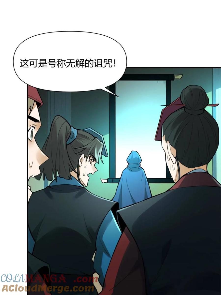 《原来我是修仙大佬》第467话 467话 第46页