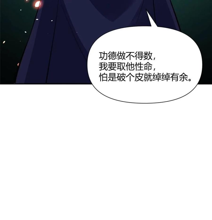 《原来我是修仙大佬》第467话 467话 第54页